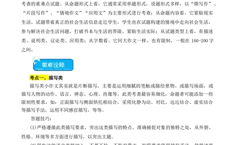 重点难点09小作文（四大考点多种题型与技巧）（全国通用）（解析版）_120中考语文全套复习_中考语文复习总复习_二轮复习资料_完2024年中考语文专题练习（全国通用）_重点难点