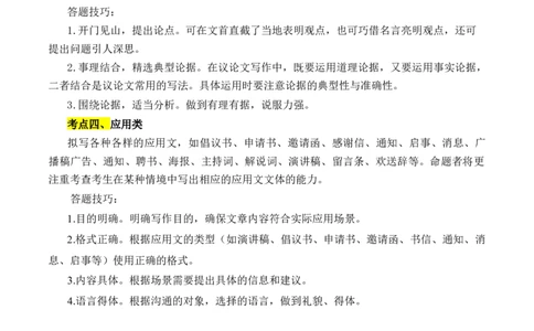 重点难点09小作文（四大考点多种题型与技巧）（全国通用）（解析版）_120中考语文全套复习_中考语文复习总复习_二轮复习资料_完2024年中考语文专题练习（全国通用）_重点难点