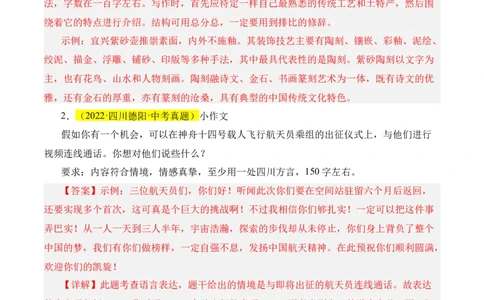 重点难点09小作文（四大考点多种题型与技巧）（全国通用）（解析版）_120中考语文全套复习_中考语文复习总复习_二轮复习资料_完2024年中考语文专题练习（全国通用）_重点难点