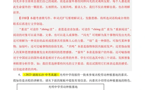 重点难点09小作文（四大考点多种题型与技巧）（全国通用）（解析版）_120中考语文全套复习_中考语文复习总复习_二轮复习资料_完2024年中考语文专题练习（全国通用）_重点难点
