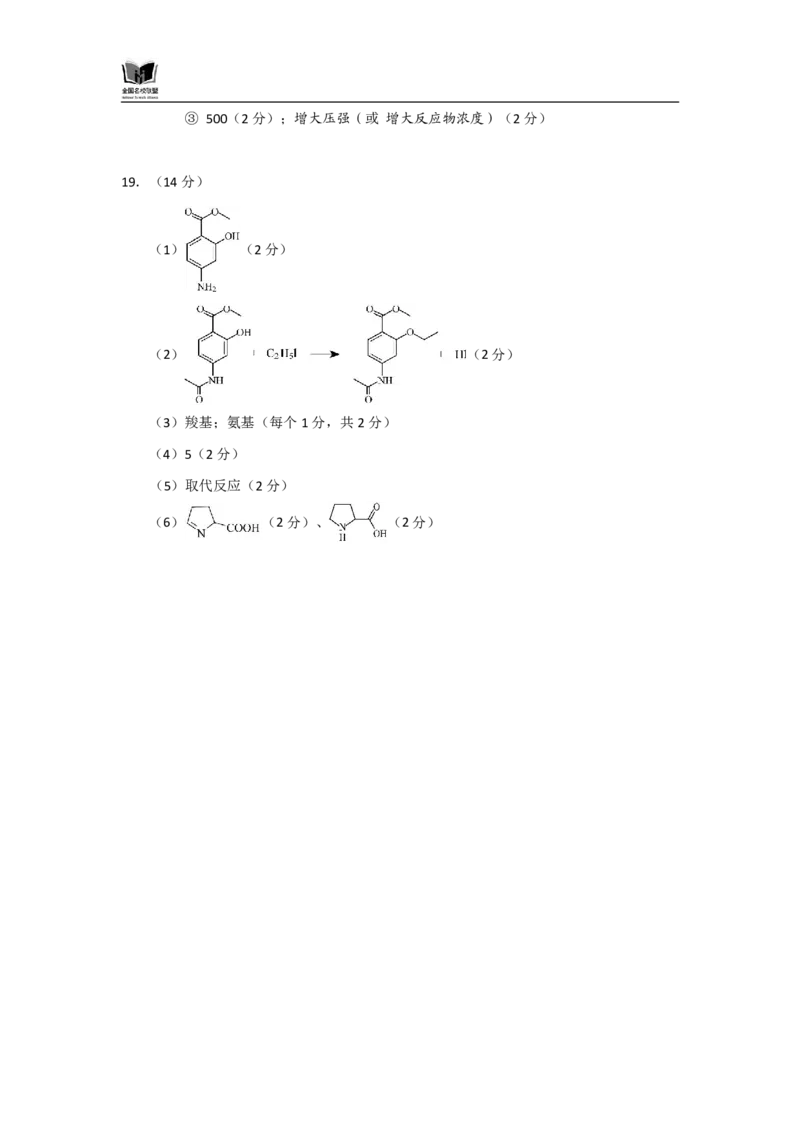 N化学试题评分参考：全国名校联盟2026届高三开学模拟考_2025年8月_250831内蒙古-全国名校联盟2026届高三联合开学摸底考试（全科）_N答案汇总：全国名校联盟2026届高三开学模拟考