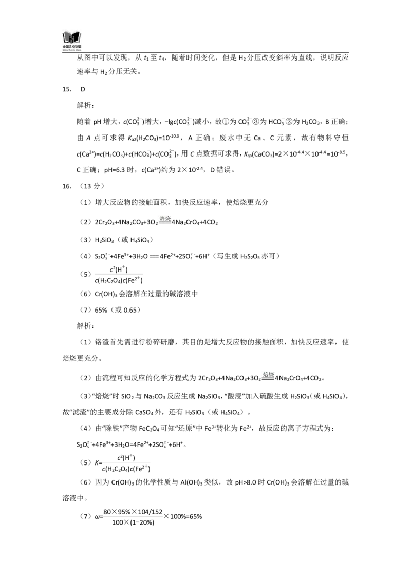N化学试题评分参考：全国名校联盟2026届高三开学模拟考_2025年8月_250831内蒙古-全国名校联盟2026届高三联合开学摸底考试（全科）_N答案汇总：全国名校联盟2026届高三开学模拟考