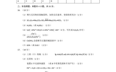 N化学试题评分参考：全国名校联盟2026届高三开学模拟考_2025年8月_250831内蒙古-全国名校联盟2026届高三联合开学摸底考试（全科）_N答案汇总：全国名校联盟2026届高三开学模拟考