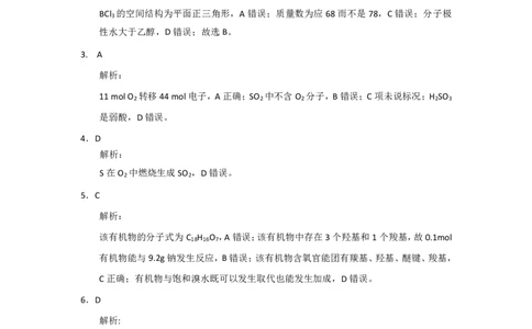 N化学试题评分参考：全国名校联盟2026届高三开学模拟考_2025年8月_250831内蒙古-全国名校联盟2026届高三联合开学摸底考试（全科）_N答案汇总：全国名校联盟2026届高三开学模拟考