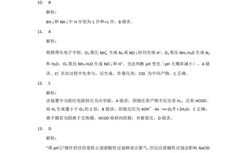 N化学试题评分参考：全国名校联盟2026届高三开学模拟考_2025年8月_250831内蒙古-全国名校联盟2026届高三联合开学摸底考试（全科）_N答案汇总：全国名校联盟2026届高三开学模拟考