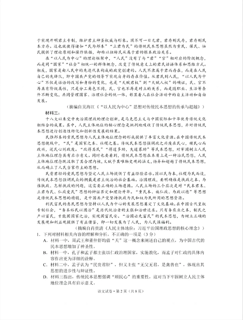 云南省昆明市2025届&ldquo;三诊一模&rdquo;高三复习教学质量检测语文_2025年3月_250328云南省昆明市2025届&ldquo;三诊一模&rdquo;高三复习教学质量检测（全科）