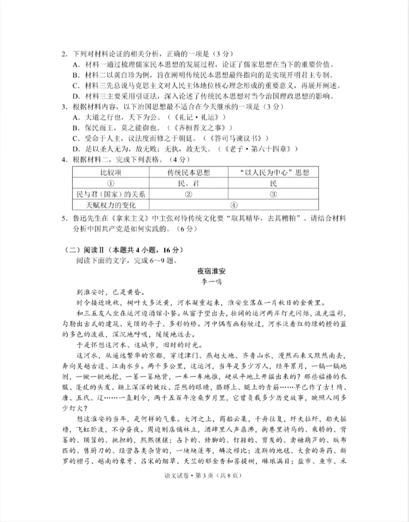 云南省昆明市2025届&ldquo;三诊一模&rdquo;高三复习教学质量检测语文_2025年3月_250328云南省昆明市2025届&ldquo;三诊一模&rdquo;高三复习教学质量检测（全科）