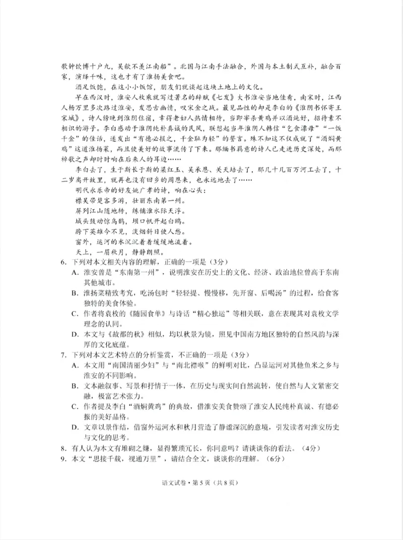 云南省昆明市2025届&ldquo;三诊一模&rdquo;高三复习教学质量检测语文_2025年3月_250328云南省昆明市2025届&ldquo;三诊一模&rdquo;高三复习教学质量检测（全科）