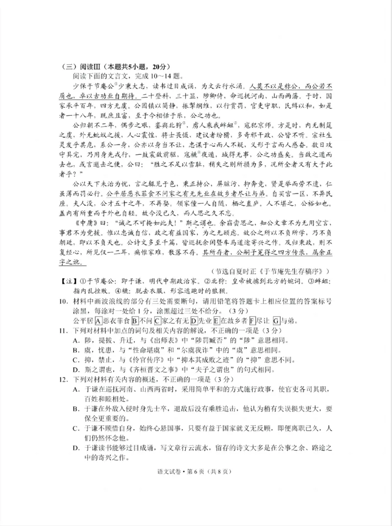 云南省昆明市2025届&ldquo;三诊一模&rdquo;高三复习教学质量检测语文_2025年3月_250328云南省昆明市2025届&ldquo;三诊一模&rdquo;高三复习教学质量检测（全科）