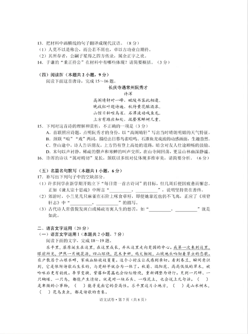 云南省昆明市2025届&ldquo;三诊一模&rdquo;高三复习教学质量检测语文_2025年3月_250328云南省昆明市2025届&ldquo;三诊一模&rdquo;高三复习教学质量检测（全科）