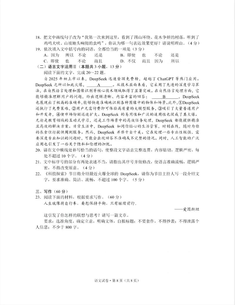 云南省昆明市2025届&ldquo;三诊一模&rdquo;高三复习教学质量检测语文_2025年3月_250328云南省昆明市2025届&ldquo;三诊一模&rdquo;高三复习教学质量检测（全科）