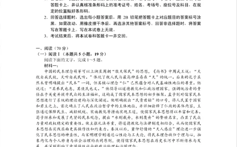 云南省昆明市2025届&ldquo;三诊一模&rdquo;高三复习教学质量检测语文_2025年3月_250328云南省昆明市2025届&ldquo;三诊一模&rdquo;高三复习教学质量检测（全科）
