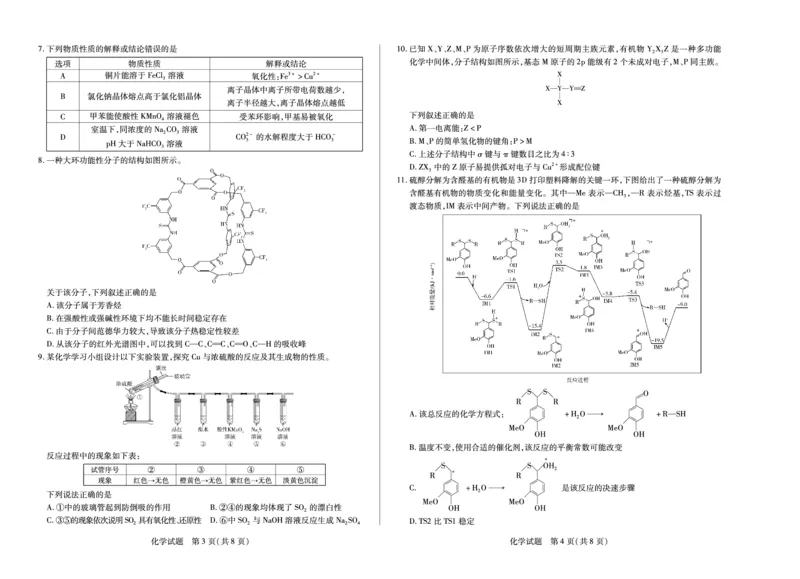 化学天一大联考&middot;河南省2025-2026学年高三年级上学期开学考_2025年9月_250906天一大联考&middot;河南省2025-2026学年高三年级上学期开学考（全科）