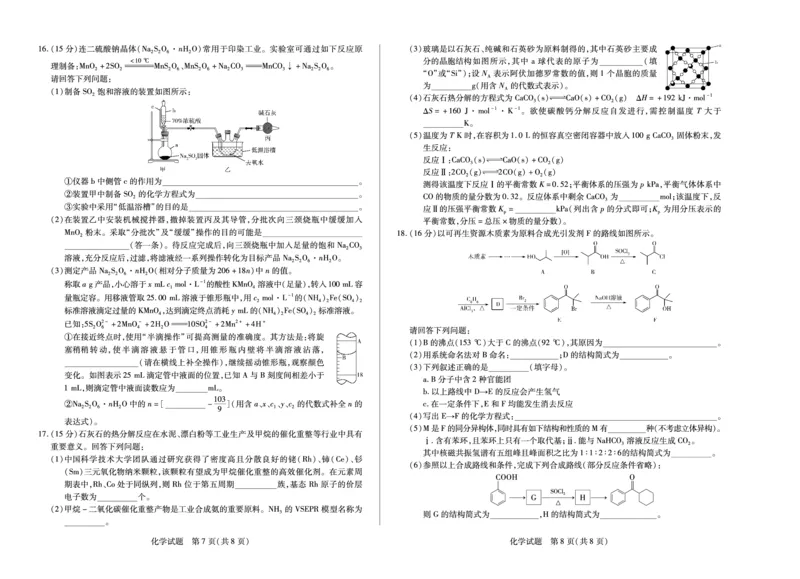 化学天一大联考&middot;河南省2025-2026学年高三年级上学期开学考_2025年9月_250906天一大联考&middot;河南省2025-2026学年高三年级上学期开学考（全科）