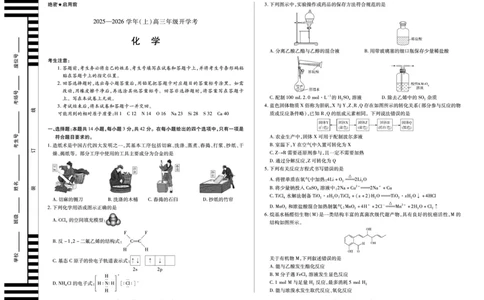 化学天一大联考&middot;河南省2025-2026学年高三年级上学期开学考_2025年9月_250906天一大联考&middot;河南省2025-2026学年高三年级上学期开学考（全科）