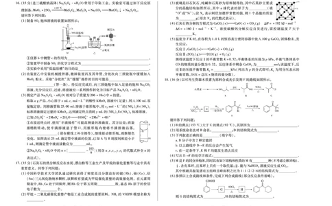 化学天一大联考&middot;河南省2025-2026学年高三年级上学期开学考_2025年9月_250906天一大联考&middot;河南省2025-2026学年高三年级上学期开学考（全科）