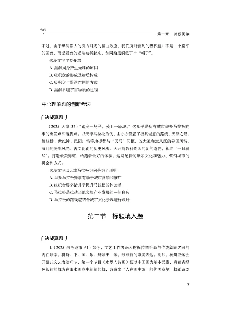 言语上册_2026考公资料_26行测5000+申论100一定先转存网盘_行测5000题持续更新_新增25国省考行测真题（新增题部分）_上册各模块题本