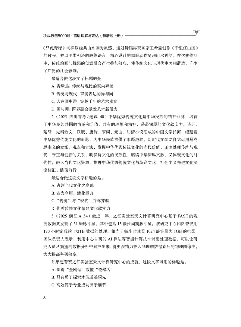 言语上册_2026考公资料_26行测5000+申论100一定先转存网盘_行测5000题持续更新_新增25国省考行测真题（新增题部分）_上册各模块题本