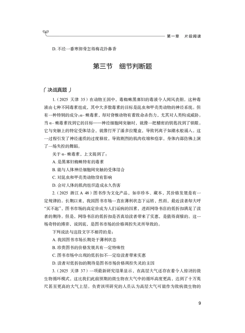 言语上册_2026考公资料_26行测5000+申论100一定先转存网盘_行测5000题持续更新_新增25国省考行测真题（新增题部分）_上册各模块题本