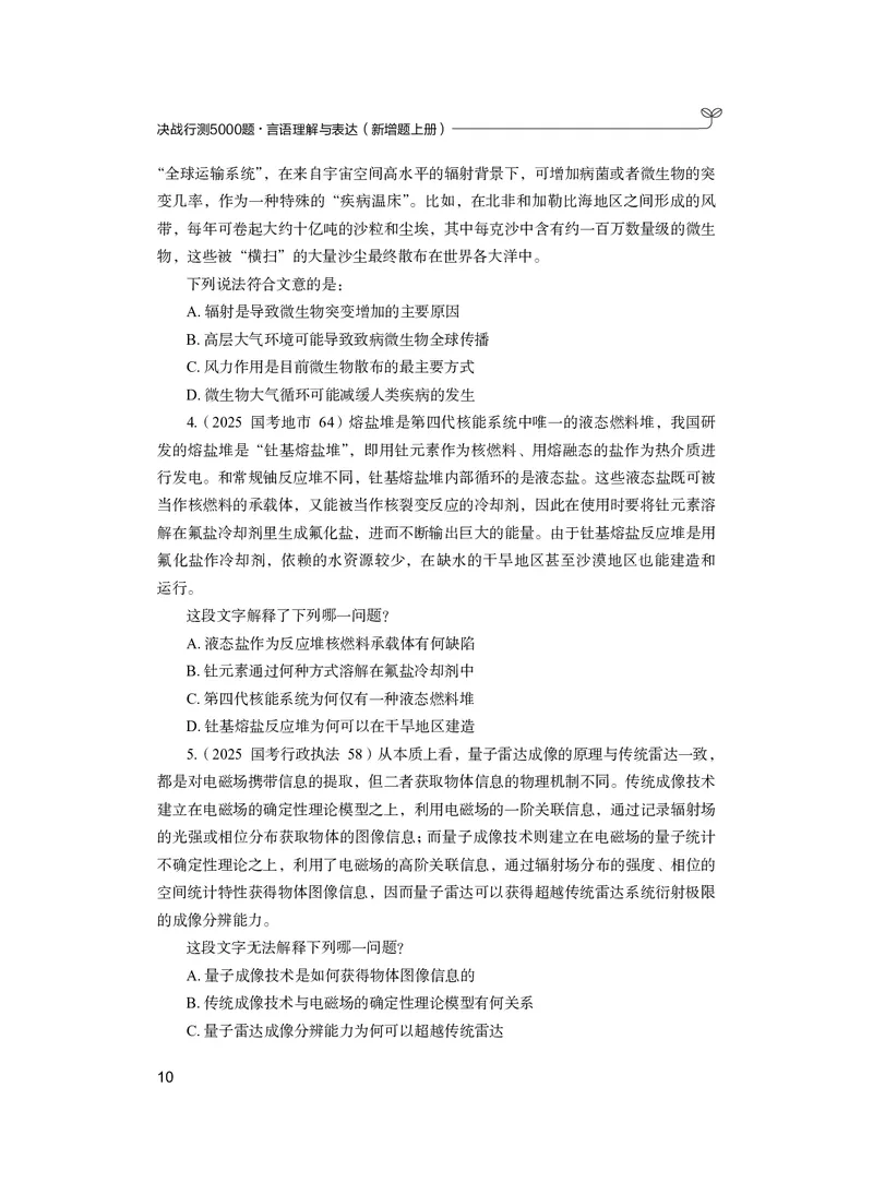 言语上册_2026考公资料_26行测5000+申论100一定先转存网盘_行测5000题持续更新_新增25国省考行测真题（新增题部分）_上册各模块题本