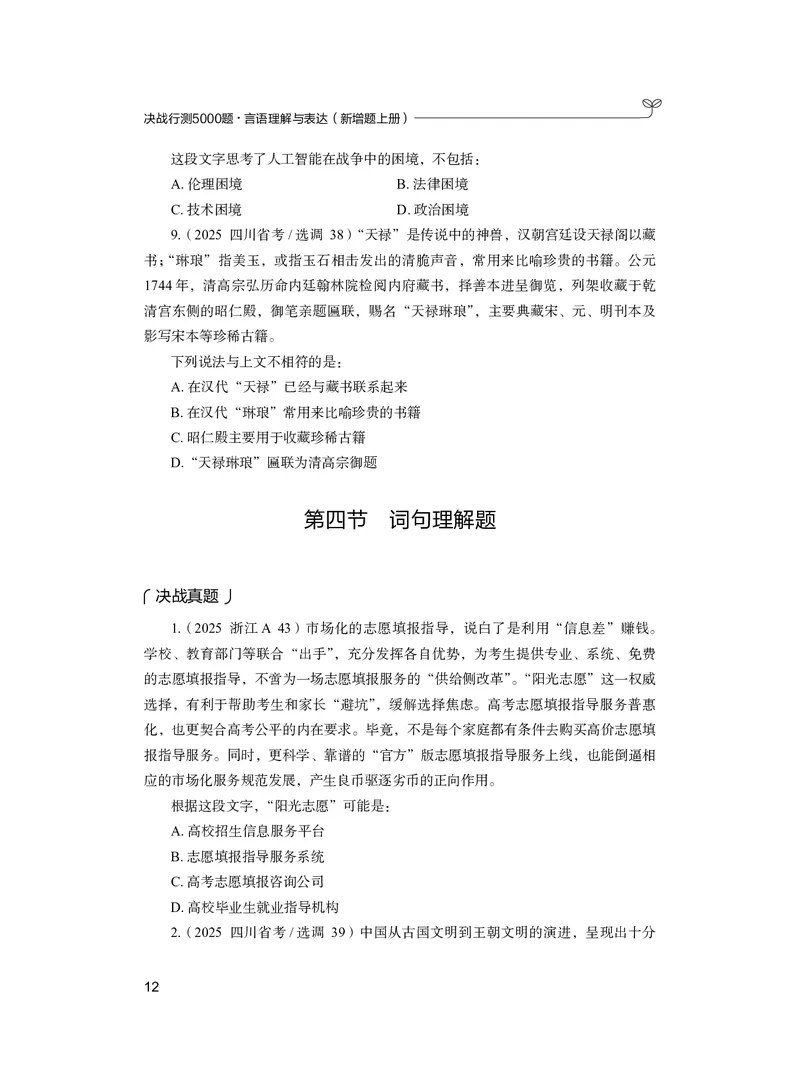 言语上册_2026考公资料_26行测5000+申论100一定先转存网盘_行测5000题持续更新_新增25国省考行测真题（新增题部分）_上册各模块题本