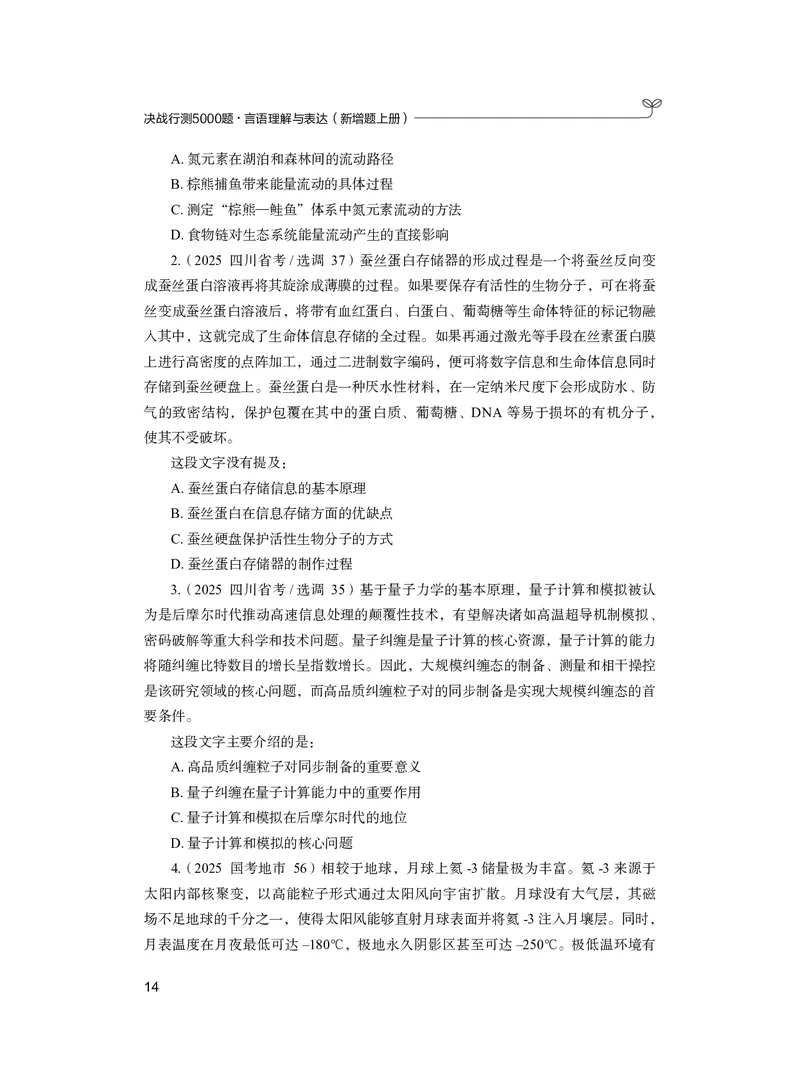 言语上册_2026考公资料_26行测5000+申论100一定先转存网盘_行测5000题持续更新_新增25国省考行测真题（新增题部分）_上册各模块题本