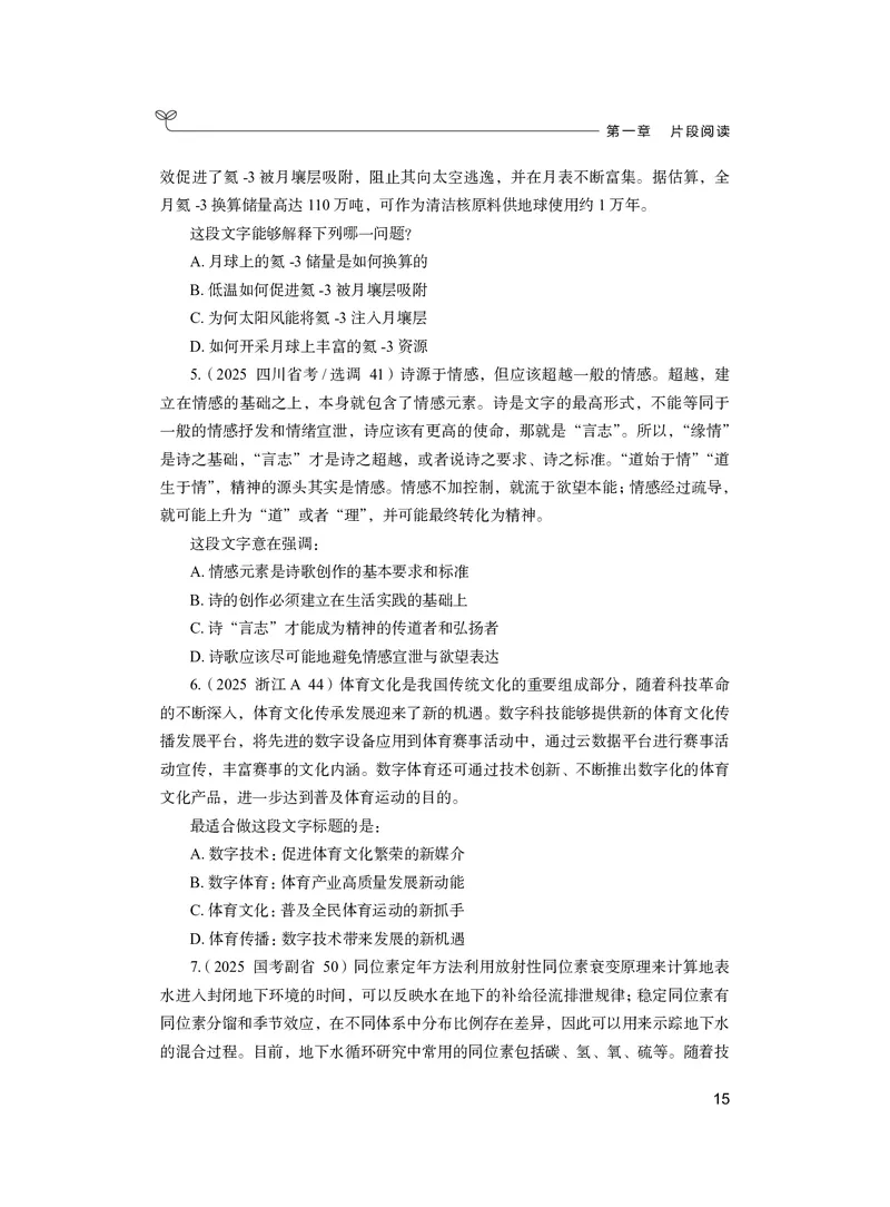 言语上册_2026考公资料_26行测5000+申论100一定先转存网盘_行测5000题持续更新_新增25国省考行测真题（新增题部分）_上册各模块题本