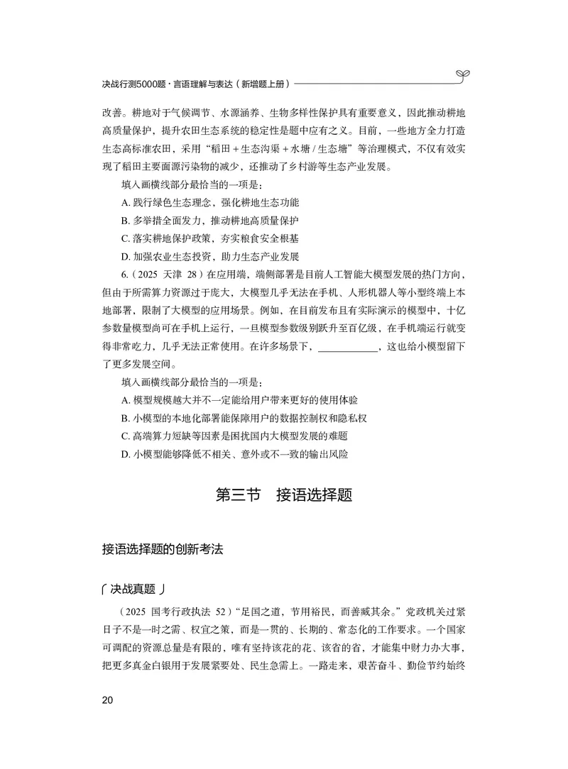 言语上册_2026考公资料_26行测5000+申论100一定先转存网盘_行测5000题持续更新_新增25国省考行测真题（新增题部分）_上册各模块题本