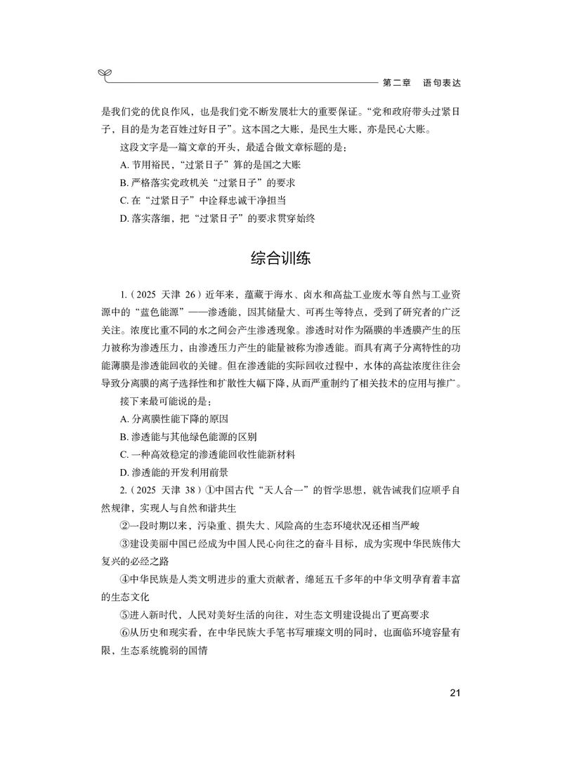 言语上册_2026考公资料_26行测5000+申论100一定先转存网盘_行测5000题持续更新_新增25国省考行测真题（新增题部分）_上册各模块题本