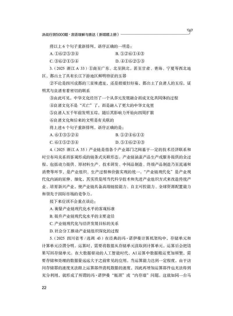 言语上册_2026考公资料_26行测5000+申论100一定先转存网盘_行测5000题持续更新_新增25国省考行测真题（新增题部分）_上册各模块题本