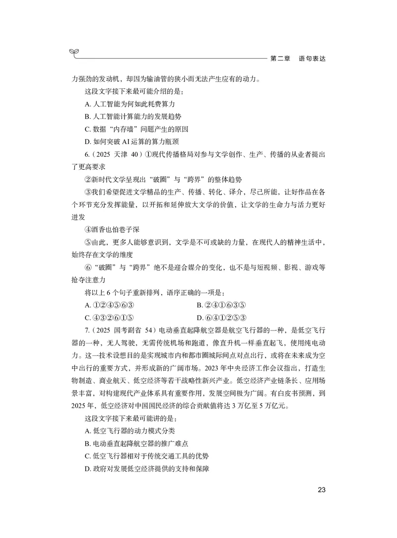 言语上册_2026考公资料_26行测5000+申论100一定先转存网盘_行测5000题持续更新_新增25国省考行测真题（新增题部分）_上册各模块题本
