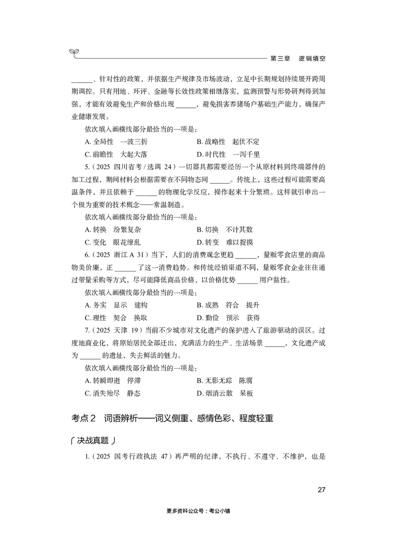 言语上册_2026考公资料_26行测5000+申论100一定先转存网盘_行测5000题持续更新_新增25国省考行测真题（新增题部分）_上册各模块题本