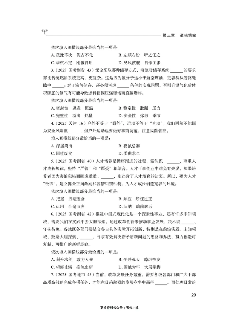 言语上册_2026考公资料_26行测5000+申论100一定先转存网盘_行测5000题持续更新_新增25国省考行测真题（新增题部分）_上册各模块题本