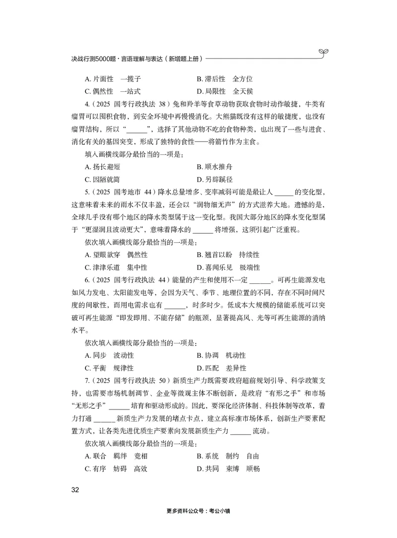 言语上册_2026考公资料_26行测5000+申论100一定先转存网盘_行测5000题持续更新_新增25国省考行测真题（新增题部分）_上册各模块题本