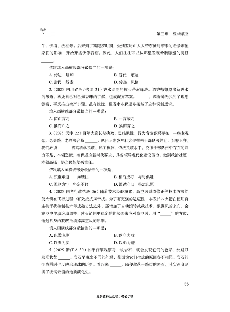 言语上册_2026考公资料_26行测5000+申论100一定先转存网盘_行测5000题持续更新_新增25国省考行测真题（新增题部分）_上册各模块题本