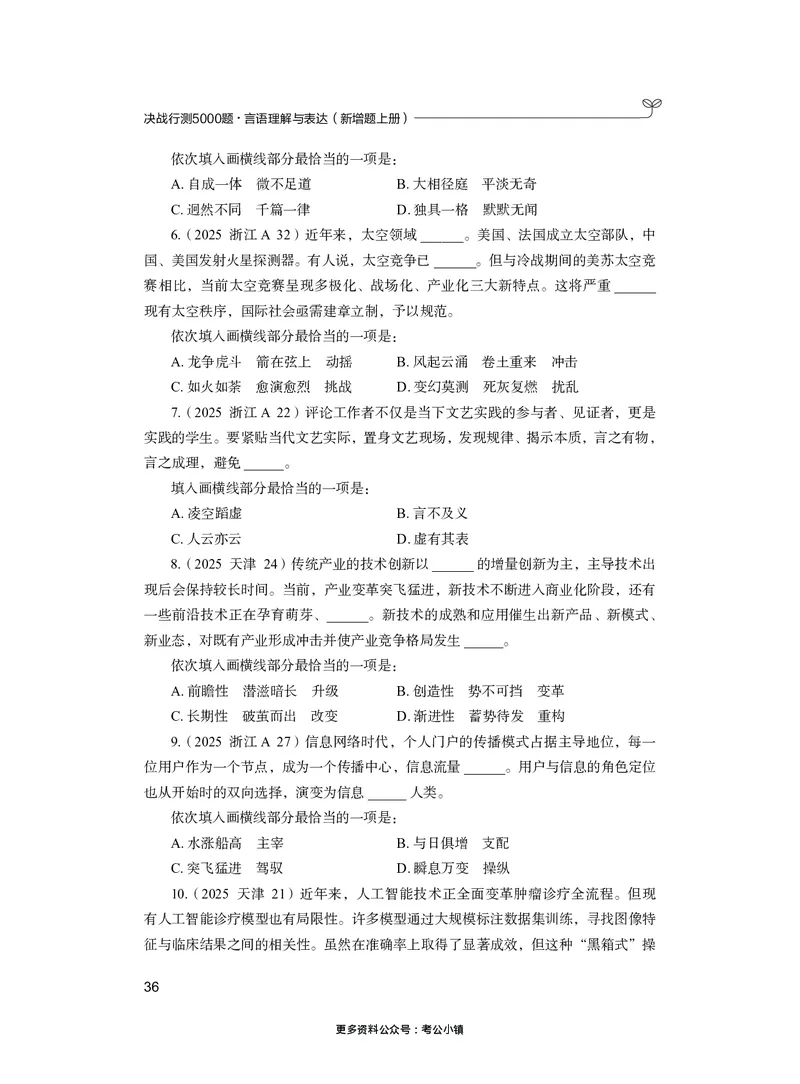 言语上册_2026考公资料_26行测5000+申论100一定先转存网盘_行测5000题持续更新_新增25国省考行测真题（新增题部分）_上册各模块题本