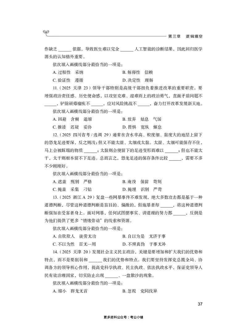 言语上册_2026考公资料_26行测5000+申论100一定先转存网盘_行测5000题持续更新_新增25国省考行测真题（新增题部分）_上册各模块题本