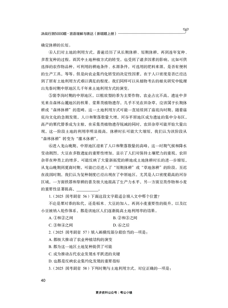 言语上册_2026考公资料_26行测5000+申论100一定先转存网盘_行测5000题持续更新_新增25国省考行测真题（新增题部分）_上册各模块题本