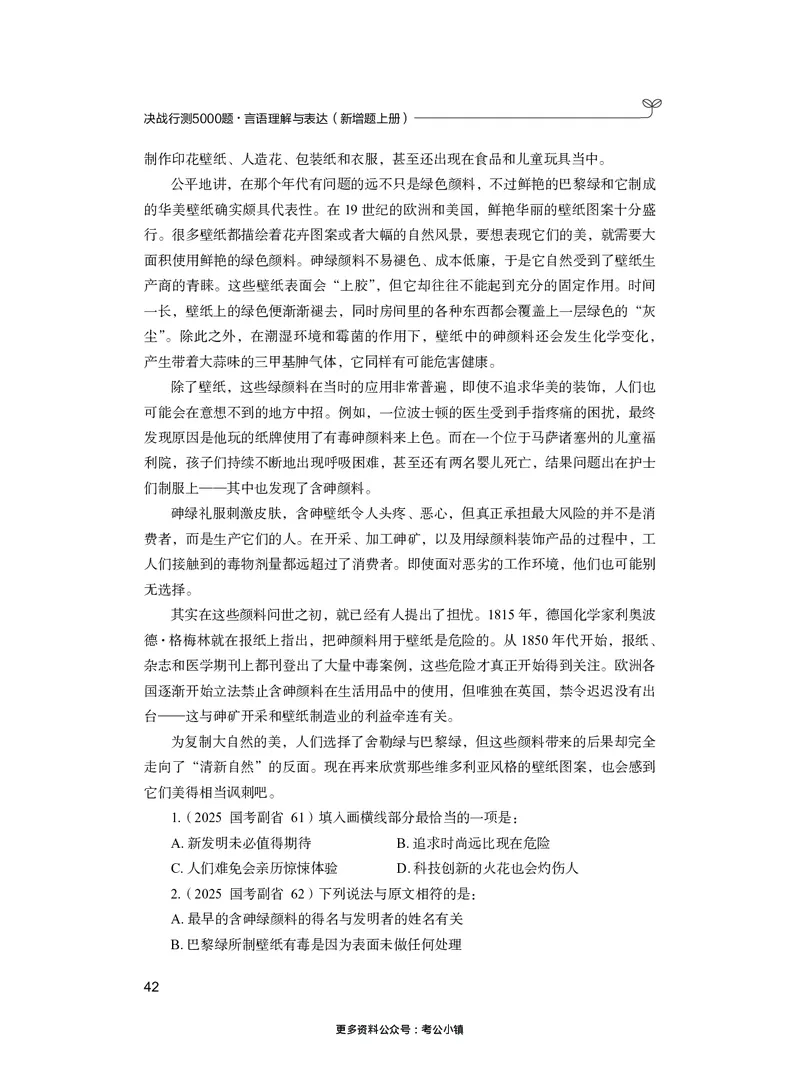 言语上册_2026考公资料_26行测5000+申论100一定先转存网盘_行测5000题持续更新_新增25国省考行测真题（新增题部分）_上册各模块题本