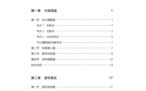 言语上册_2026考公资料_26行测5000+申论100一定先转存网盘_行测5000题持续更新_新增25国省考行测真题（新增题部分）_上册各模块题本