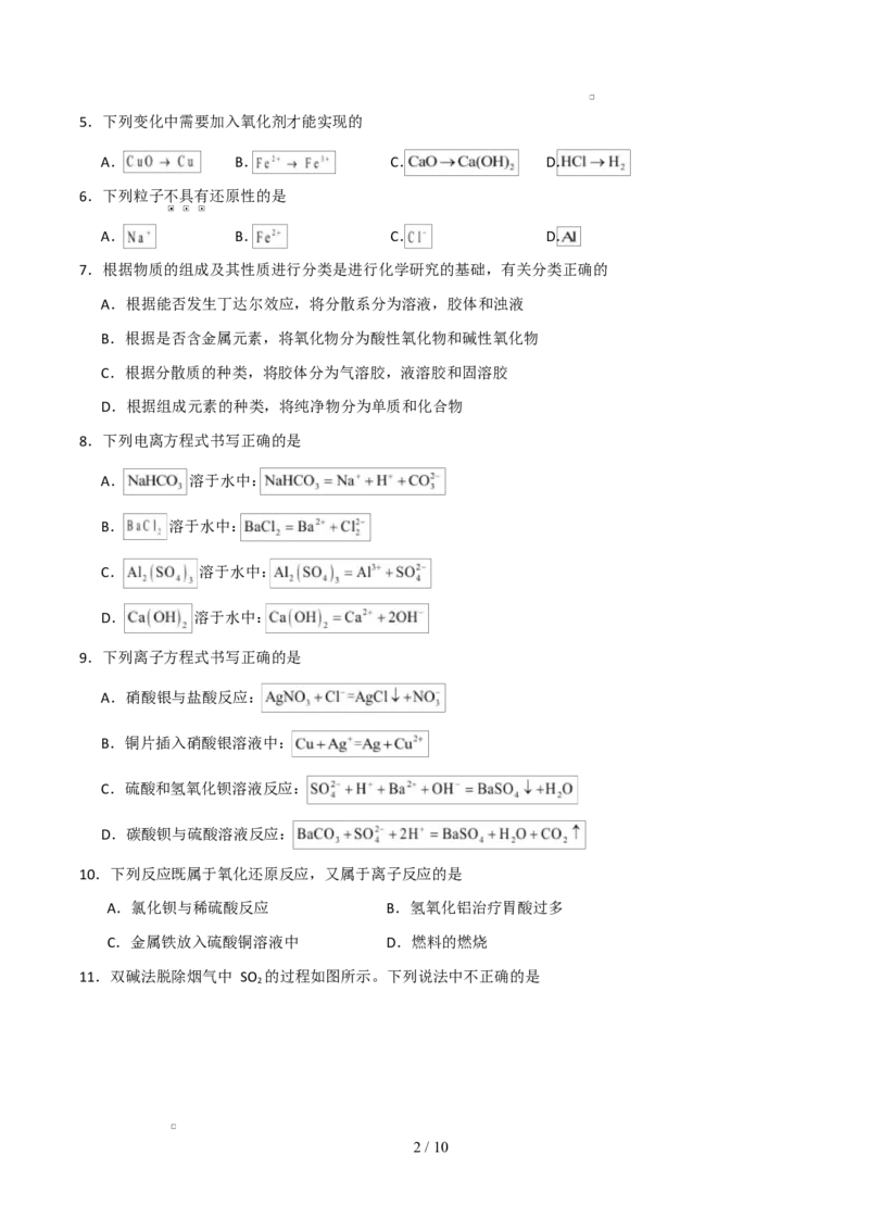 高一年级化学上学期第一次月考（北京专用，人教版2019）（考试版）A4版_1多考区联考试卷_2510092025-2026学年高一化学上学期第一次月考