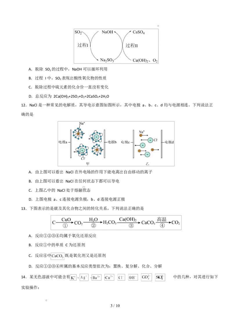 高一年级化学上学期第一次月考（北京专用，人教版2019）（考试版）A4版_1多考区联考试卷_2510092025-2026学年高一化学上学期第一次月考