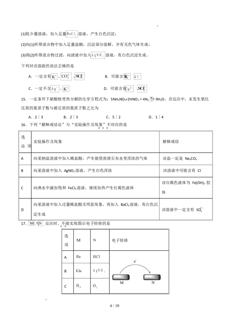 高一年级化学上学期第一次月考（北京专用，人教版2019）（考试版）A4版_1多考区联考试卷_2510092025-2026学年高一化学上学期第一次月考