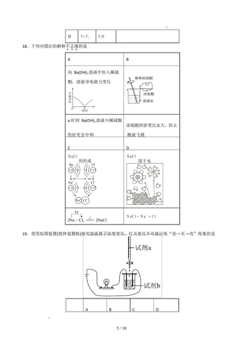 高一年级化学上学期第一次月考（北京专用，人教版2019）（考试版）A4版_1多考区联考试卷_2510092025-2026学年高一化学上学期第一次月考