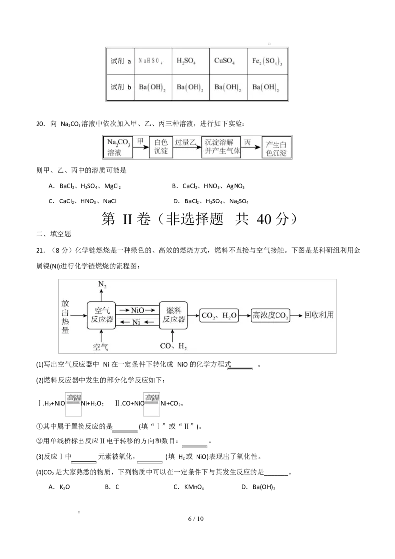 高一年级化学上学期第一次月考（北京专用，人教版2019）（考试版）A4版_1多考区联考试卷_2510092025-2026学年高一化学上学期第一次月考