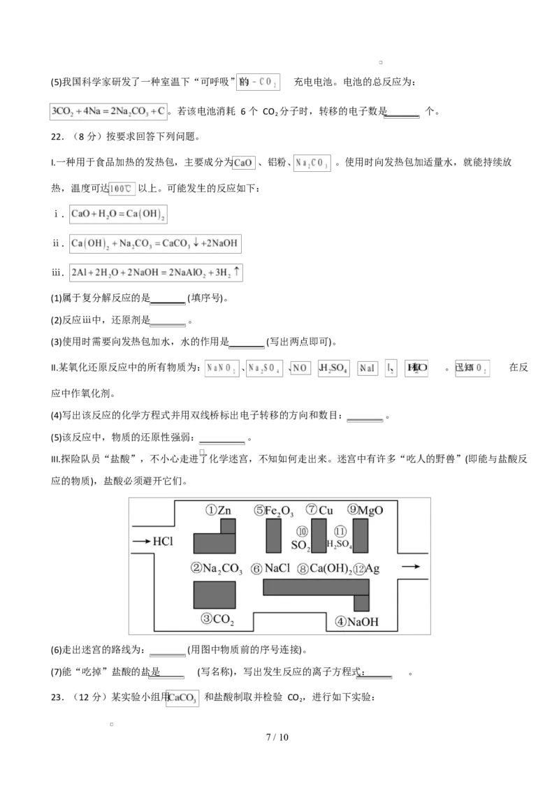 高一年级化学上学期第一次月考（北京专用，人教版2019）（考试版）A4版_1多考区联考试卷_2510092025-2026学年高一化学上学期第一次月考