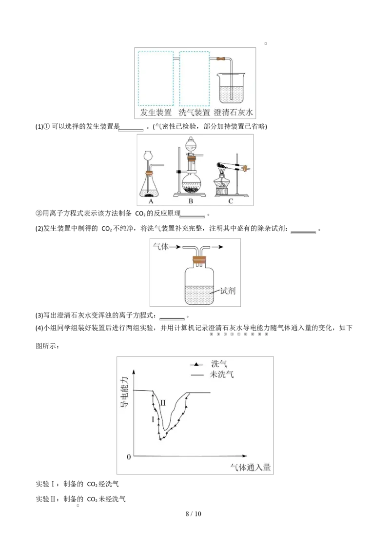 高一年级化学上学期第一次月考（北京专用，人教版2019）（考试版）A4版_1多考区联考试卷_2510092025-2026学年高一化学上学期第一次月考