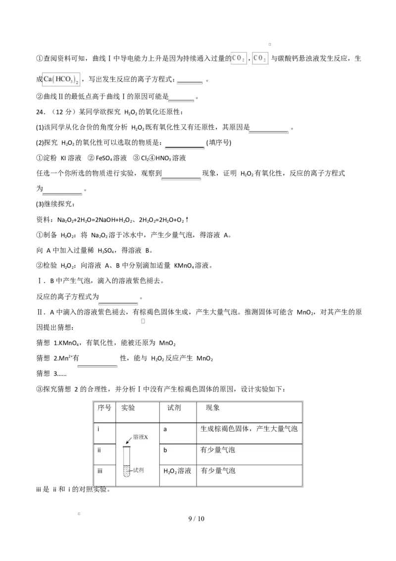 高一年级化学上学期第一次月考（北京专用，人教版2019）（考试版）A4版_1多考区联考试卷_2510092025-2026学年高一化学上学期第一次月考