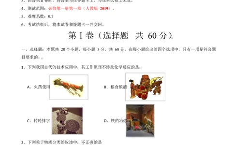 高一年级化学上学期第一次月考（北京专用，人教版2019）（考试版）A4版_1多考区联考试卷_2510092025-2026学年高一化学上学期第一次月考