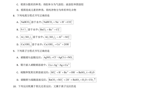 高一年级化学上学期第一次月考（北京专用，人教版2019）（考试版）A4版_1多考区联考试卷_2510092025-2026学年高一化学上学期第一次月考